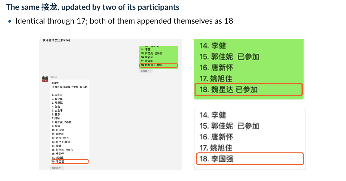两台设备的列表到第 17 位相同，各自在本地加入第 18 位