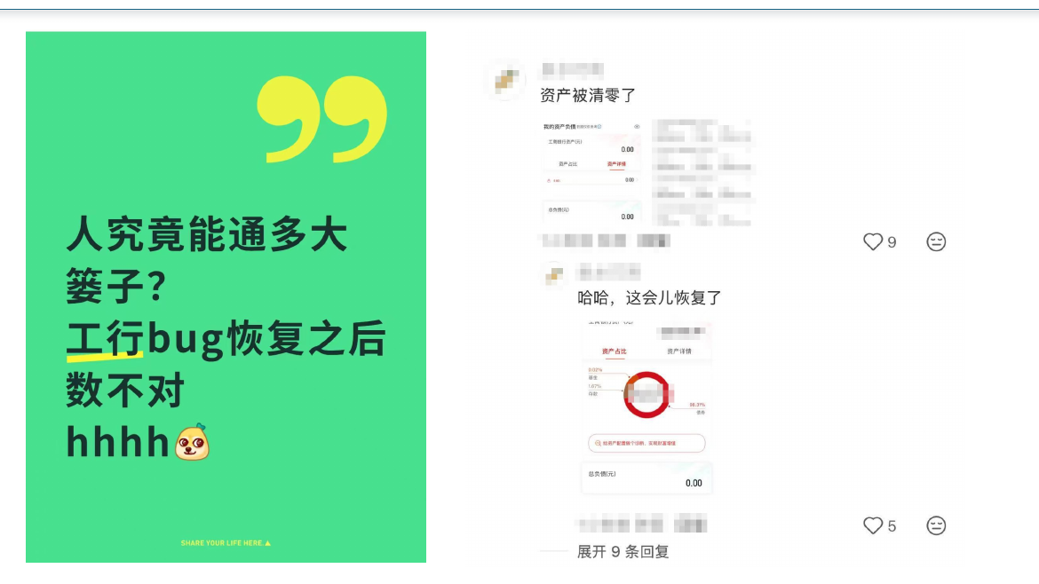 金融服务异常的公开讨论，用于说明用户对账户结果的要求